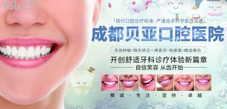 成都贝亚口腔医院怎么样.jpg