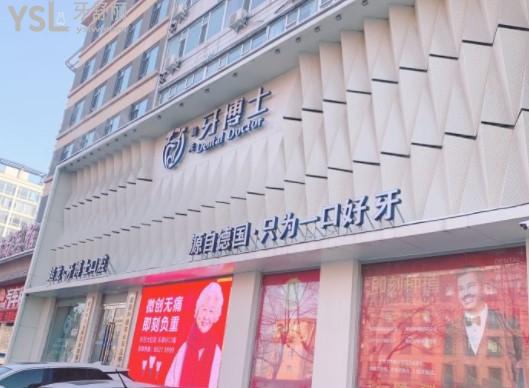 长春超龙牙博士口腔门头