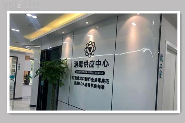武汉南星口腔消毒中心