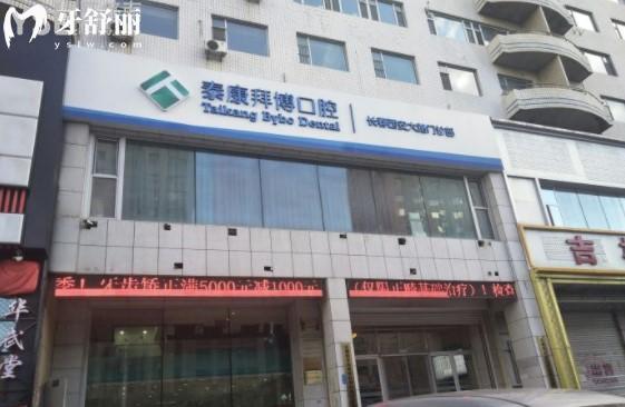 吉林拜博口腔门店地址电话号码