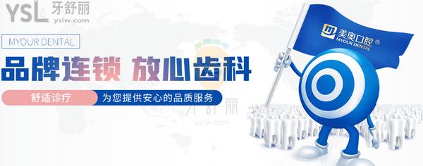 济南美奥口腔门诊部正规靠谱吗_地址_视频_口碑好不好_收费标准_能用吗