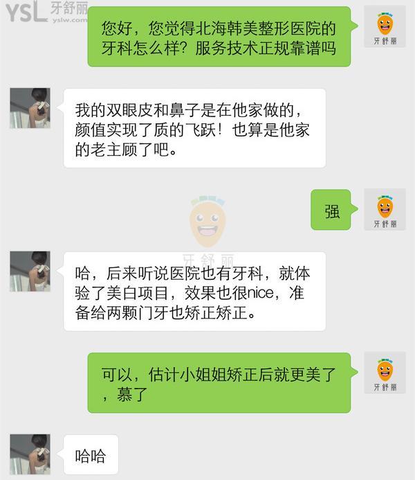 北海韩美口腔医院正规靠谱吗_地址_视频_口碑好不好_收费标准_能用社保吗?(正规靠谱/北海市银海区/口碑良好/收费中等/暂不能用社保/医美牙科/始于1998)