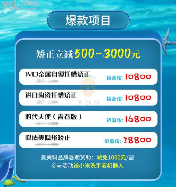钜惠!暑期成都团圆口腔医院价目表矫正立减500-3000元!种植全场满减500元！