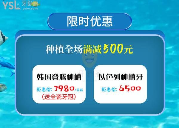 钜惠!暑期成都团圆口腔医院价目表矫正立减500-3000元!种植全场满减500元！