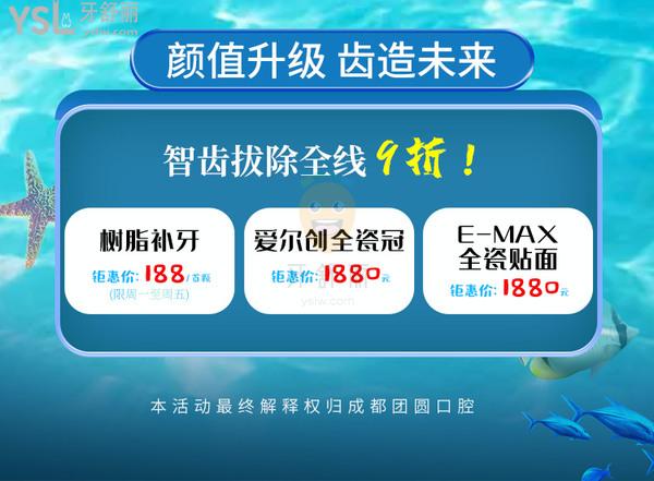 钜惠!暑期成都团圆口腔医院价目表矫正立减500-3000元!种植全场满减500元！