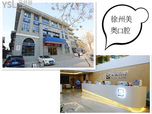 徐州美奥口腔正规吗