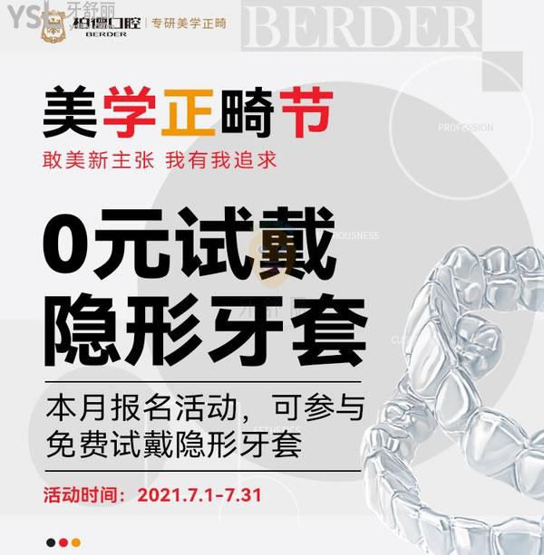 广州柏德口腔收费怎么样?2021广州暑期牙齿矫正价格表0元试戴!