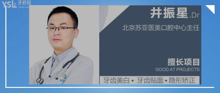 北京苏亚医疗美容医院牙齿美容中心怎么样