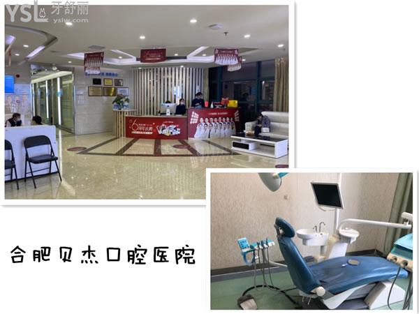 合肥贝杰口腔医院环境图