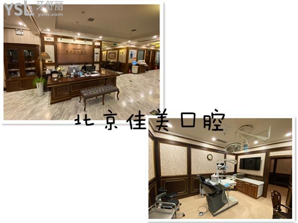 北京佳美口腔环境图