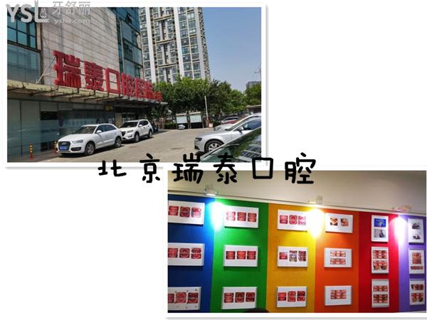 北京瑞泰口腔医院环境图