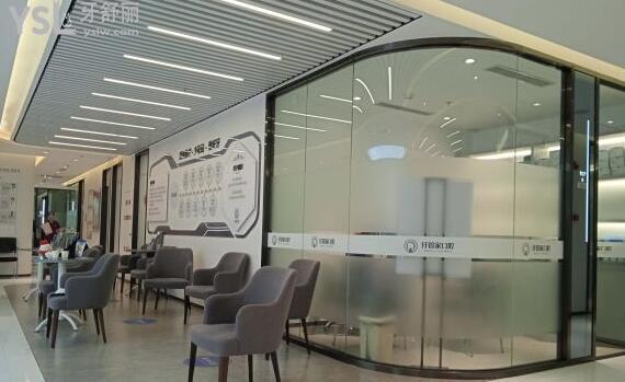 牙管家口腔休息区