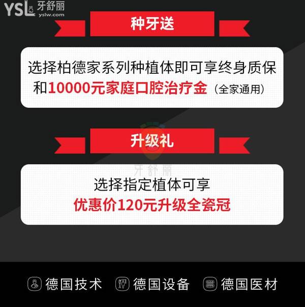 柏德口腔种植牙多少钱一颗?靠谱吗?广州柏德品牌开放日1元抵用1000元还有质保!