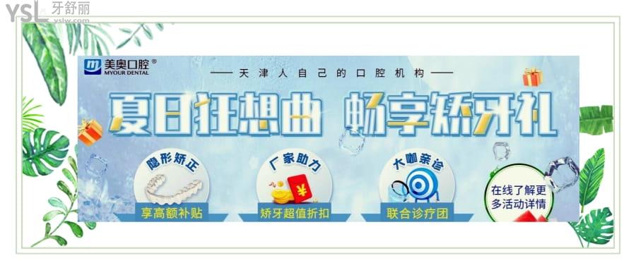 天津美奥口腔