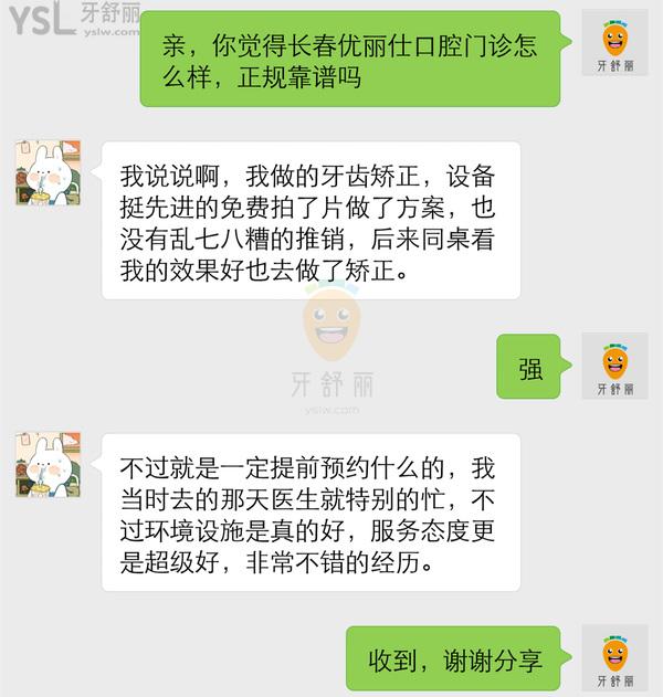 长春优丽仕口腔门诊怎么样 是个人的吧 院长矫正好吗