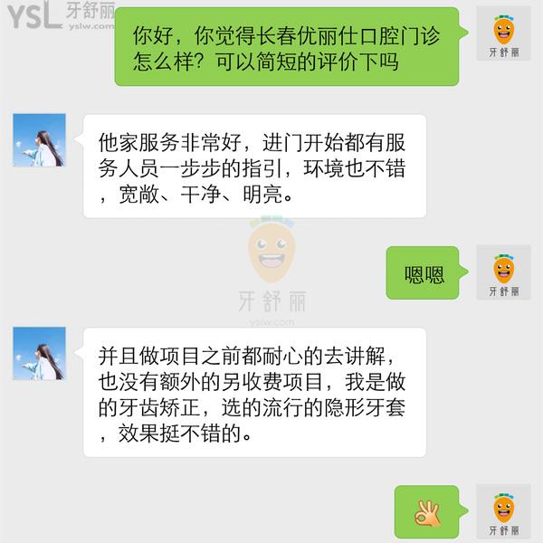长春优丽仕口腔门诊怎么样 是个人的吧 院长矫正好吗