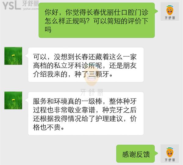 长春优丽仕口腔门诊怎么样 是个人的吧 院长矫正好吗