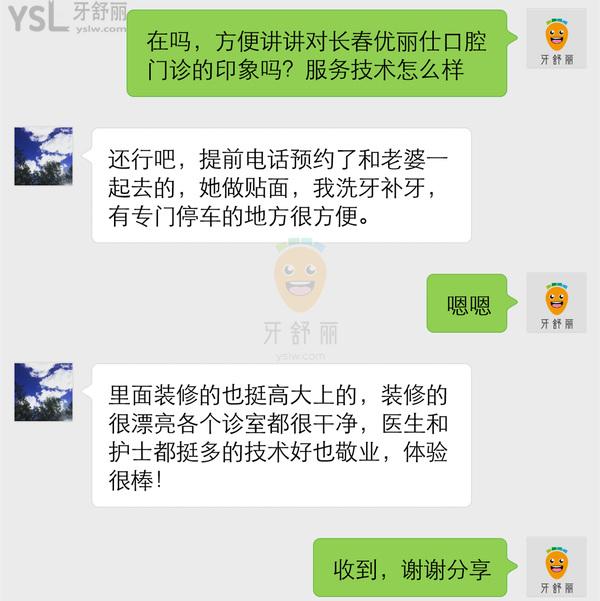 长春优丽仕口腔门诊怎么样 是个人的吧 院长矫正好吗