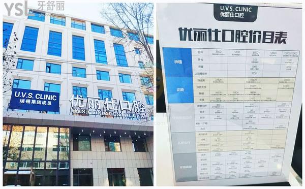 长春优丽仕口腔门诊怎么样 是个人的吧 院长矫正好吗