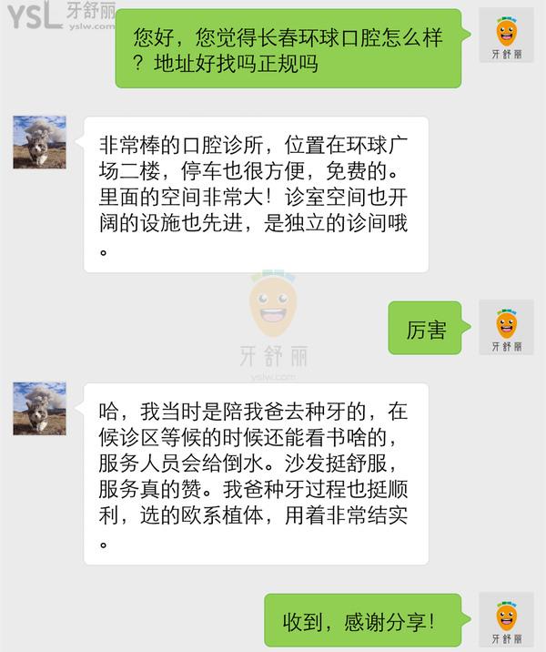 长春环球口腔怎么样 网友道出院长种植牙靠谱吗 官网电话