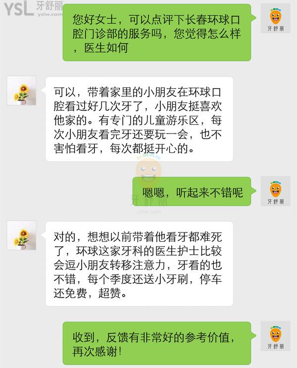长春环球口腔怎么样 网友道出院长种植牙靠谱吗 官网