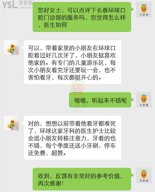 长春环球口腔怎么样 网友道出院长种植牙靠谱吗 官网电话