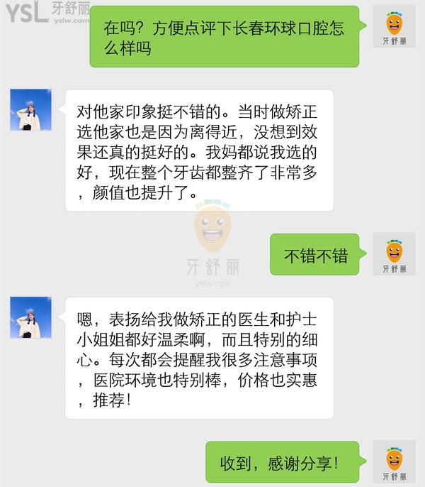 长春环球口腔怎么样 网友道出院长种植牙靠谱吗 官网电话