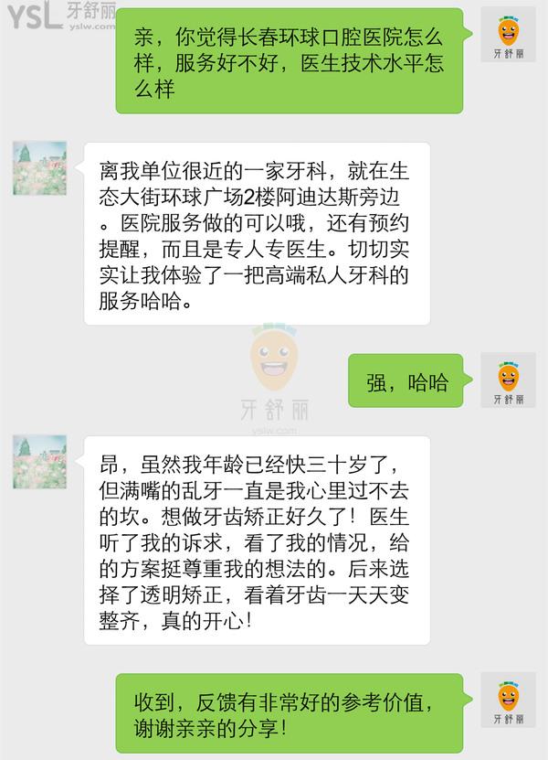长春环球口腔怎么样 网友道出院长种植牙靠谱吗 官网