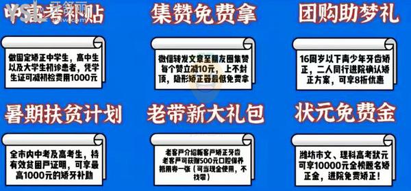 天了噜!山东潍坊坊子宏垣口腔医院价格表流出,暑期活动状 元享10000元矫正金免费矫正!