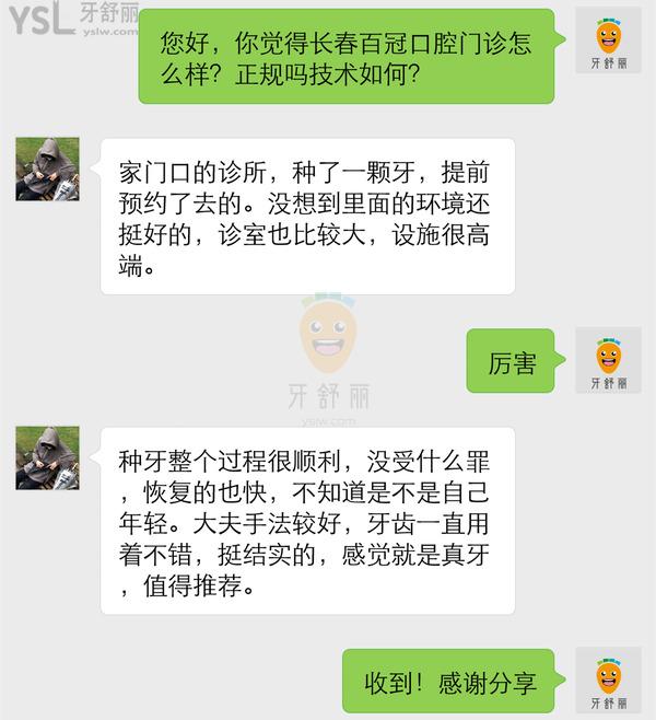 网友曝出长春百冠口腔门诊怎么样 位置在哪 几点开门 官网