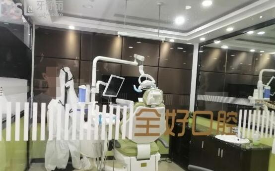 杭州全好口腔图片
