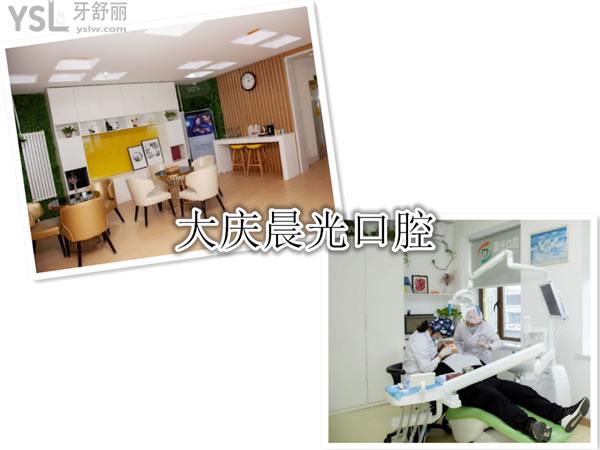 大庆晨光口腔环境