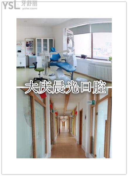 大庆晨光口腔诊室