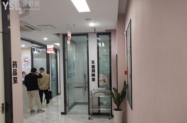 雅康口腔药品室