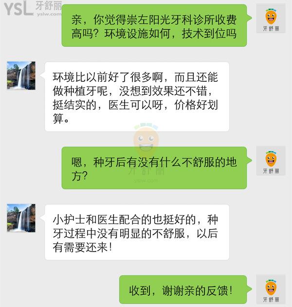 崇左阳光牙科诊所怎么样 收费高吗 可以种植牙吗