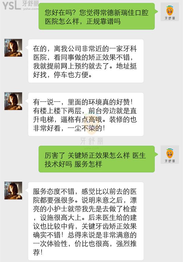 常德瑞佳口腔医院怎么样 收费价目表贵吗 地址在哪