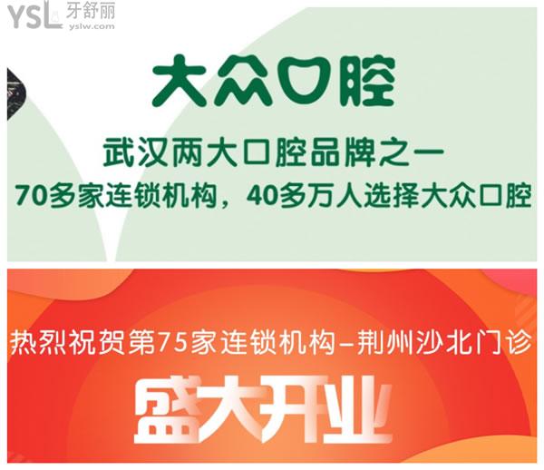 大众口腔连锁品牌