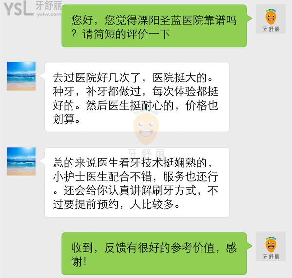 溧阳圣蓝医院口腔科正规靠谱吗_地址电话_视频_口碑好不好_收费标准_能用社保吗?(正规靠谱/常州市溧阳市/口碑良好/收费中等/能用社保/社保定点/民营综合/大型集团/城市重点建设项目)