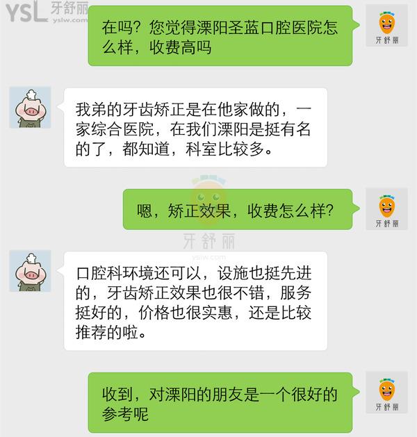 溧阳圣蓝医院口腔科正规靠谱吗_地址_视频_口碑好不好_收费标准_能用社保吗?(正规靠谱/常州市溧阳市/口碑良好/收费中等/能用社保/社保定点/民营综合/大型集团/城市重点建设项目)