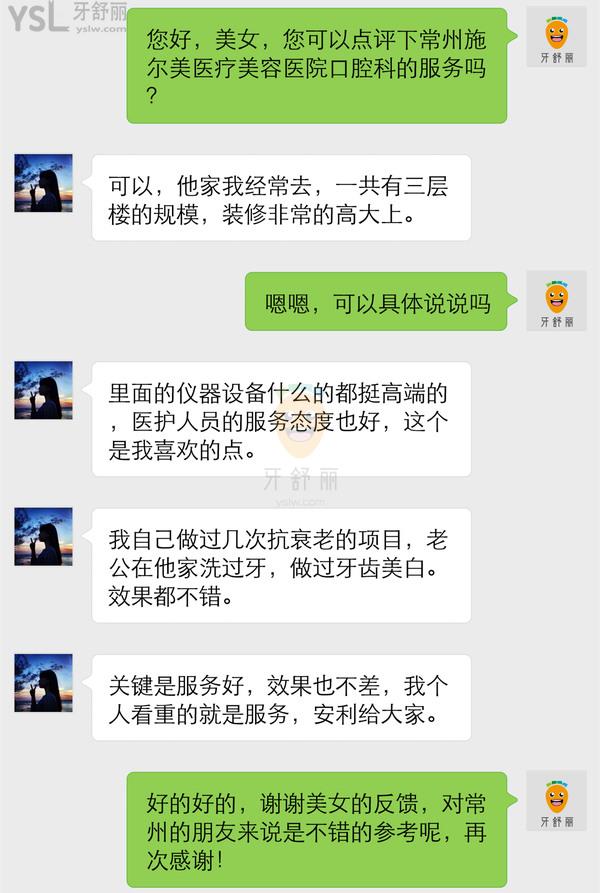 常州施尔美口腔医院怎么样 正规靠谱吗 电话多少费用高吗