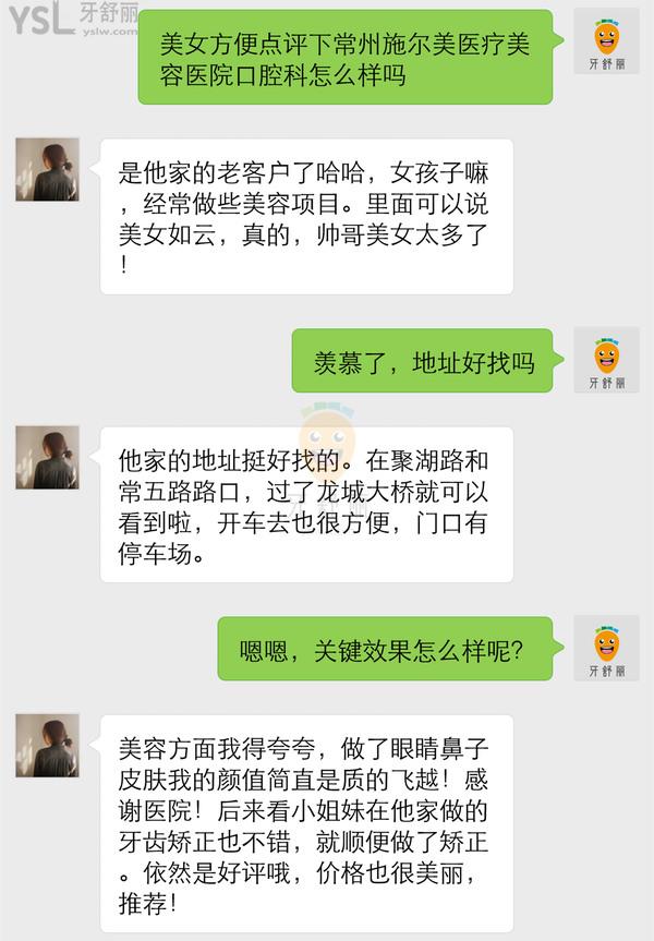 常州施尔美口腔医院怎么样 正规靠谱吗 多少费用高吗