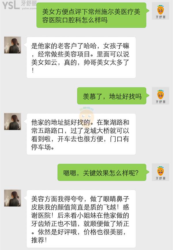 常州施尔美口腔医院怎么样 正规靠谱吗 电话多少费用高吗