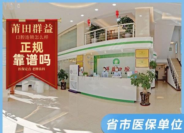群益口腔·种植牙·隐形矫正·牙齿美白·全瓷牙(北磨店)正规靠谱吗_地址_视频_口碑好不好_收费标准_能用吗