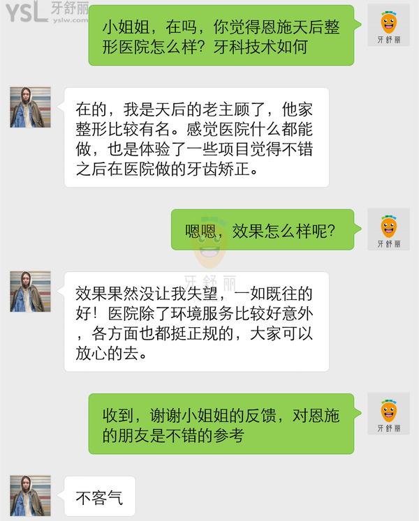 恩施天后医疗美容医院口腔科 正规靠谱吗_地址_视频_口碑好不好_收费标准_能用吗