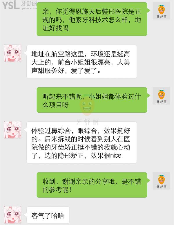 恩施天后医疗美容医院口腔科 正规靠谱吗_地址电话_视频_口碑好不好_收费标准_能用吗