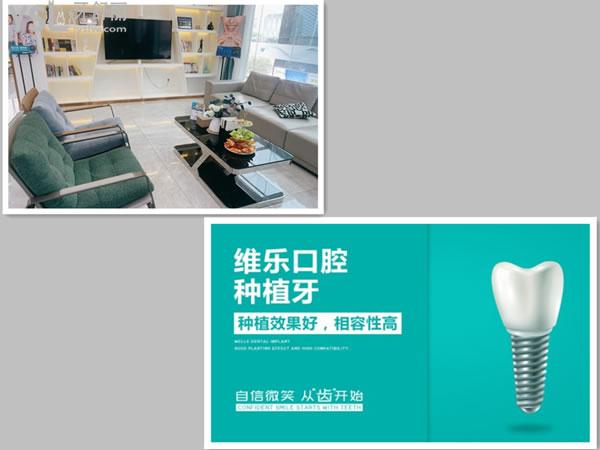 福清维乐口腔种植牙技术