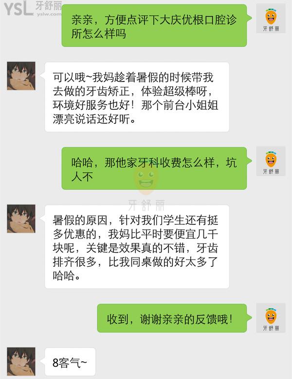 大庆优根口腔诊所怎么样 收费贵吗地址在哪 要电话约吗ng