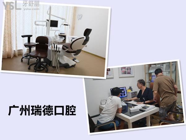 广州瑞德口腔诊室