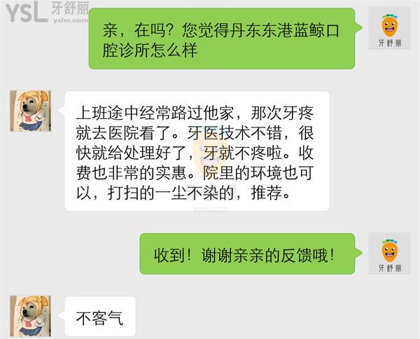 丹东蓝鲸口腔诊所怎么样 收费贵吗 地址在哪 医生可靠吗