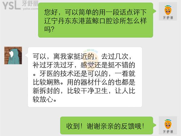 丹东蓝鲸口腔诊所怎么样 收费贵吗 地址在哪 医生可靠吗